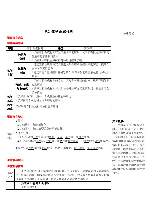 科学版九年级化学下册 第9章 现代生活与化学 9.2 化学合成材料(导学案)