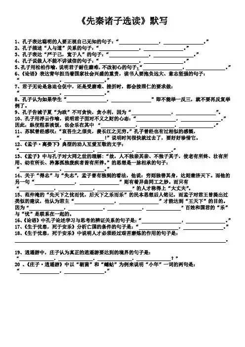 先秦诸子选读理解性默写含答案