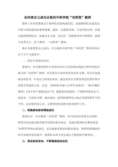 如何成为合格的双师型教师