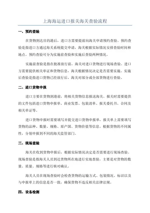 上海海运进口报关海关查验流程