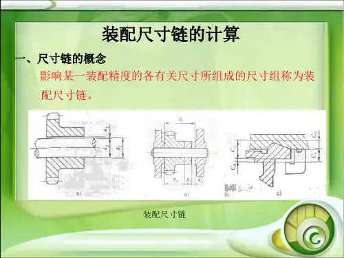装配尺寸链和装配方法