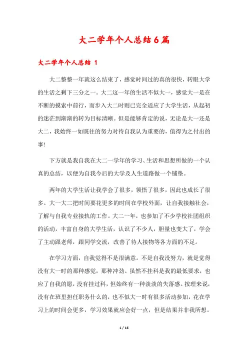 大二学年个人总结6篇