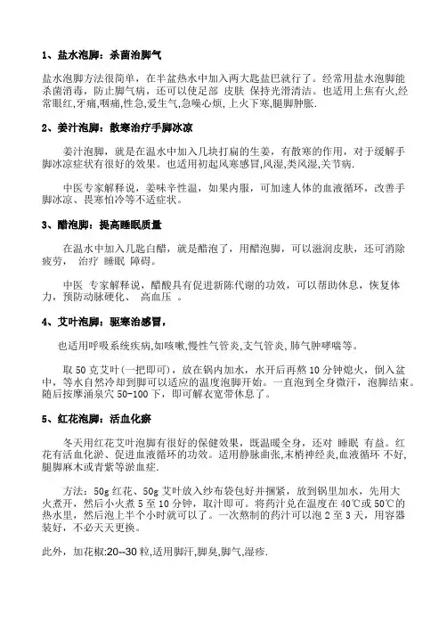 泡脚小方法