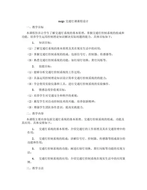 mcgs交通灯课课程设计