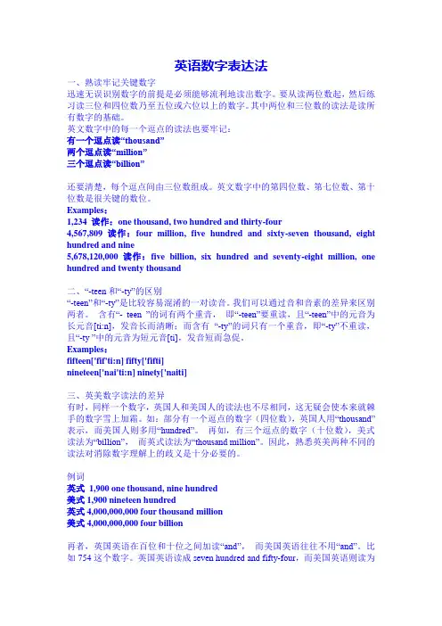 英语数字表达法