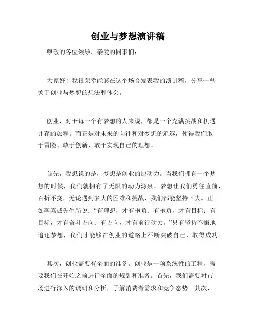 创业与梦想演讲稿