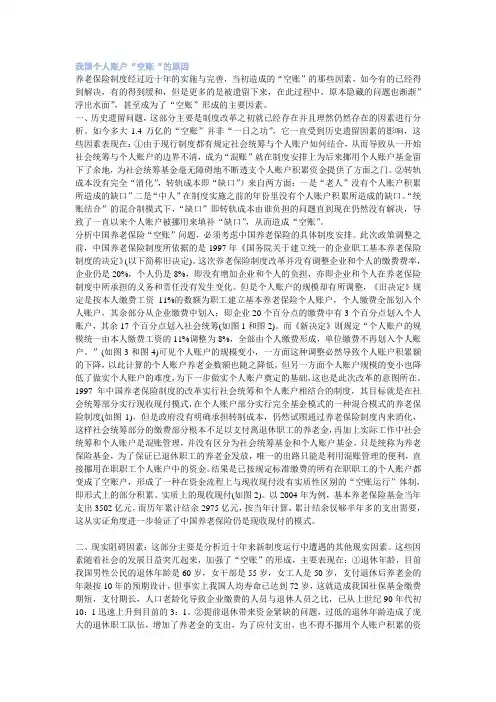 空账的原因