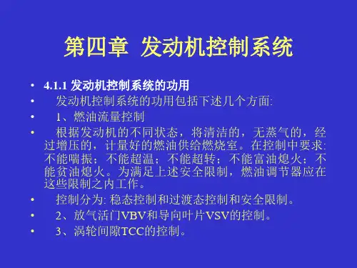 航空发动机学 _发动机控制系统