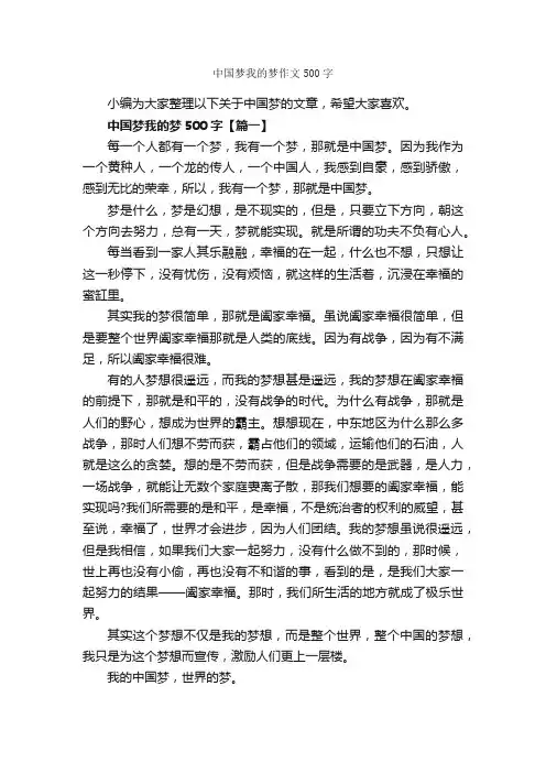 中国梦我的梦作文500字_作文范文_
