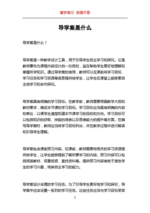 导学案是什么