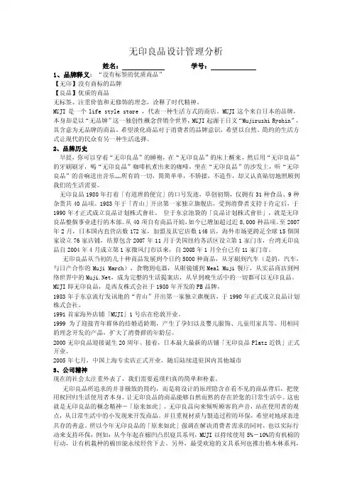无印良品设计管理