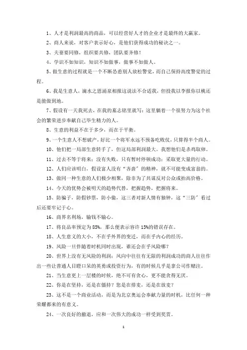 精选生意励志名言