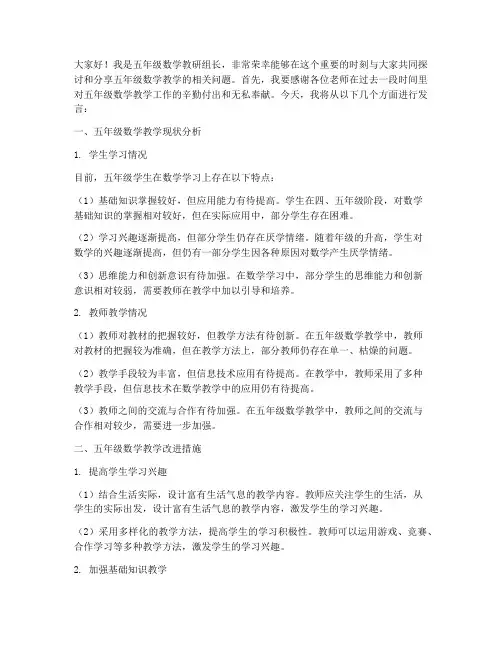 五年级数学教研组长发言
