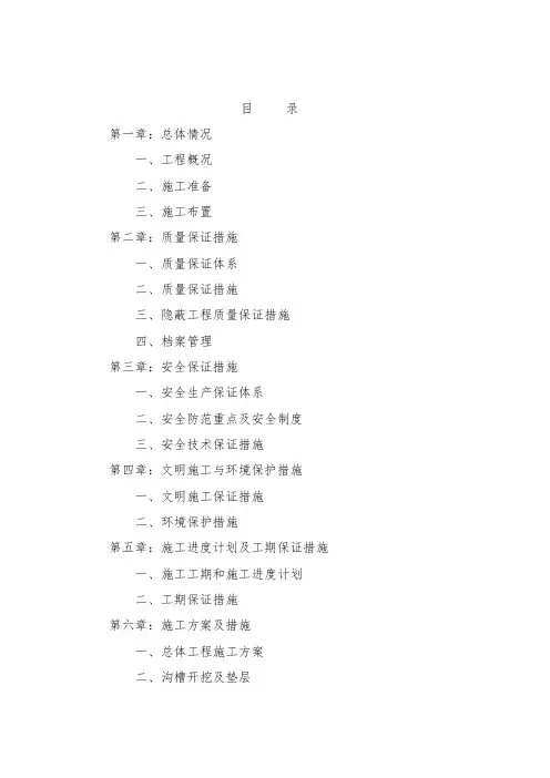 市政排水沟工程施工方案
