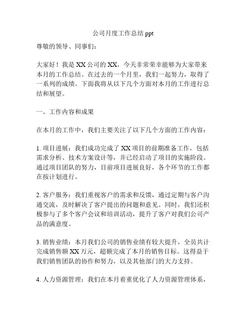公司月度工作总结ppt