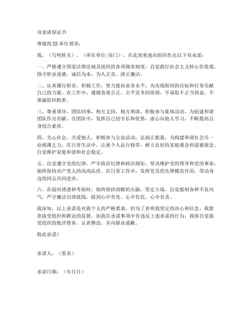 双承诺保证书个人版