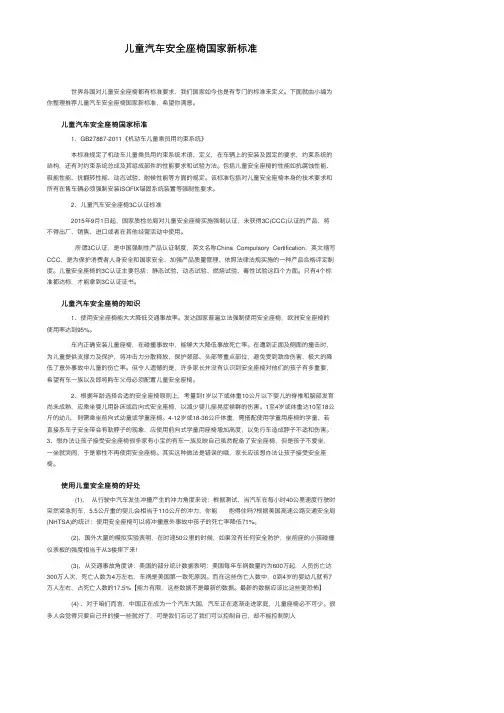 儿童汽车安全座椅国家新标准