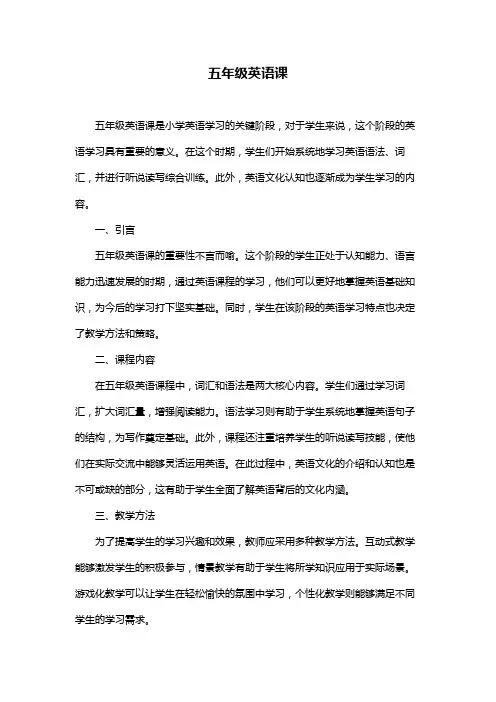 五年级英语课