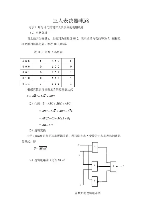 三人表决器