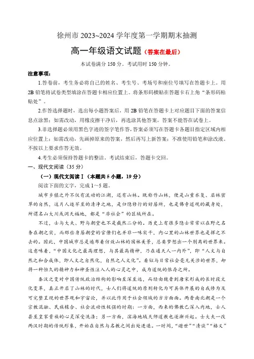 江苏省徐州市2023-2024学年高一上学期1月期末抽测试题 语文含答案