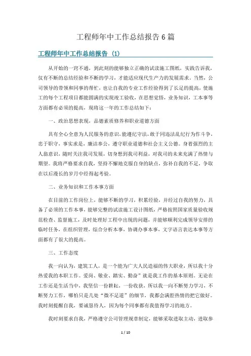 工程师年中工作总结报告6篇