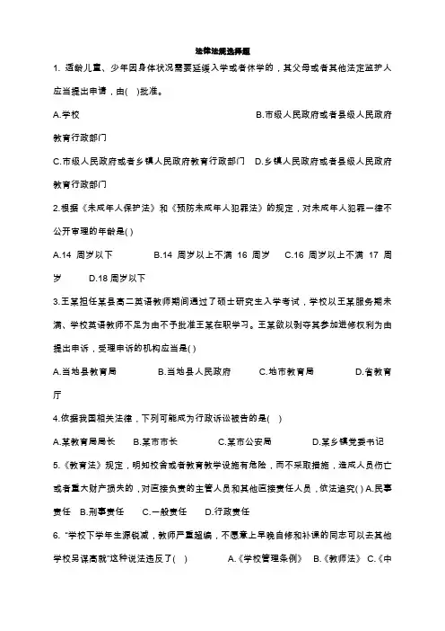法律法规选择题