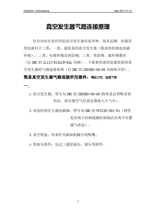 真空发生器气路连接原理