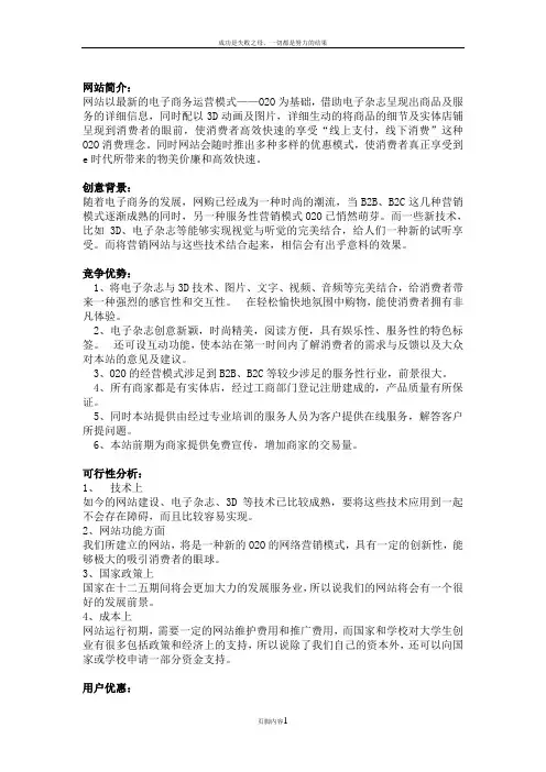 O2O网络营销方案