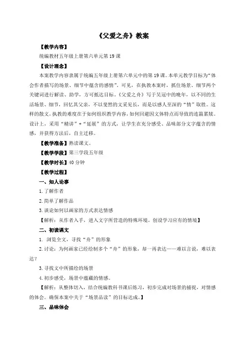 最新人教部编版小学五年级上册语文《父爱之舟》名师示范课教学设计