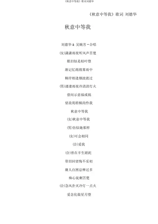 《秋意中等我》歌词刘德华