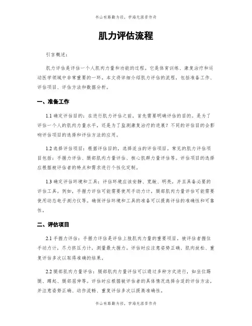 肌力评估流程