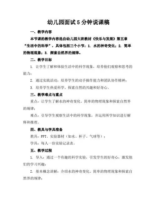 幼儿园面试5分钟说课稿