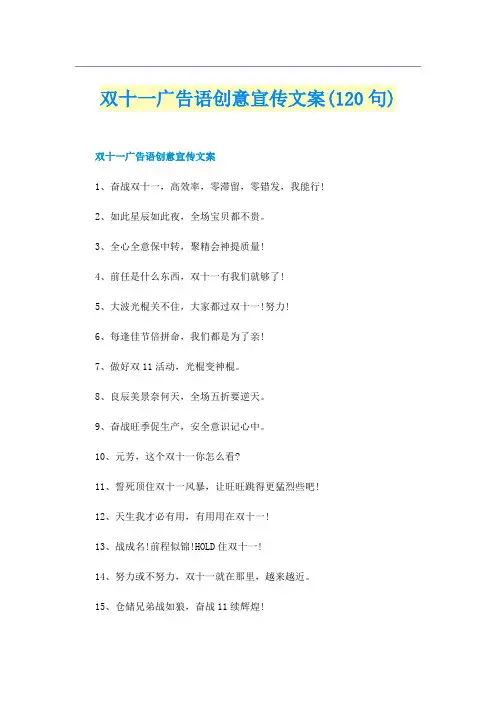 双十一广告语创意宣传文案(120句)