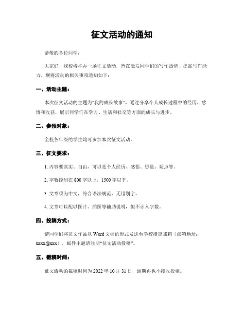 征文活动的通知