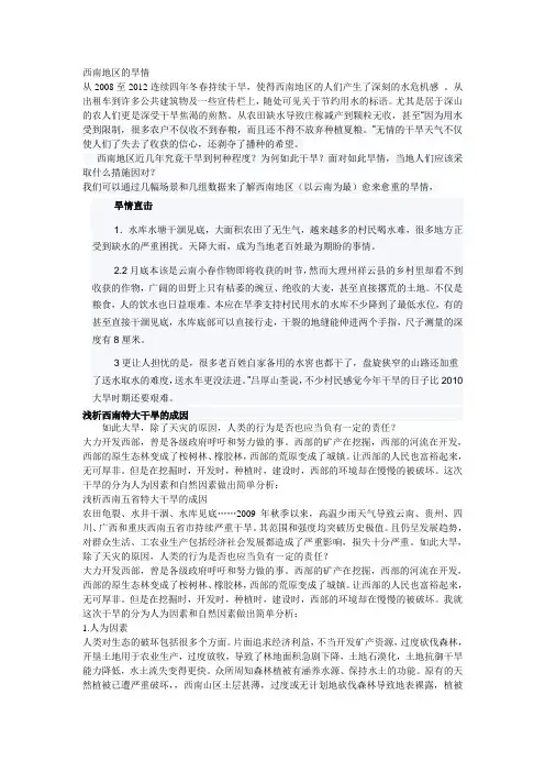 西南地区的旱情
