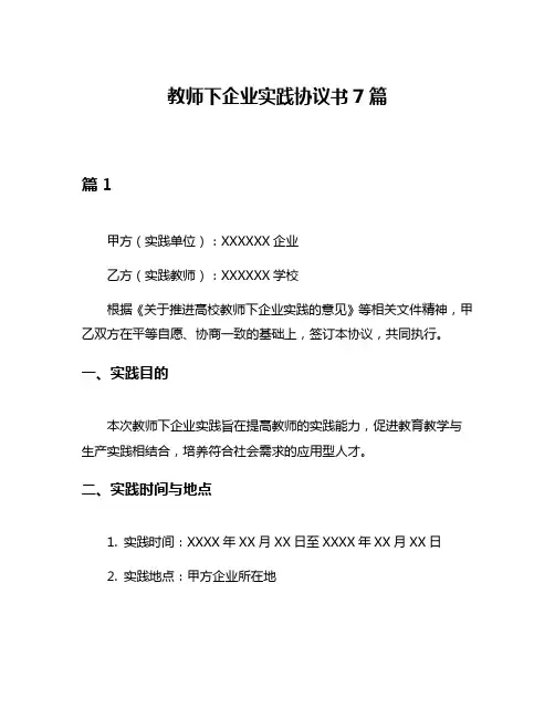 教师下企业实践协议书7篇