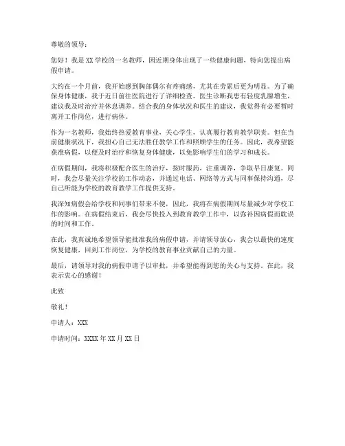 教师病假个人申请书