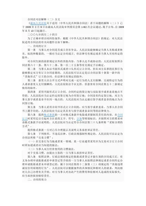 合同法司法解释(二)
