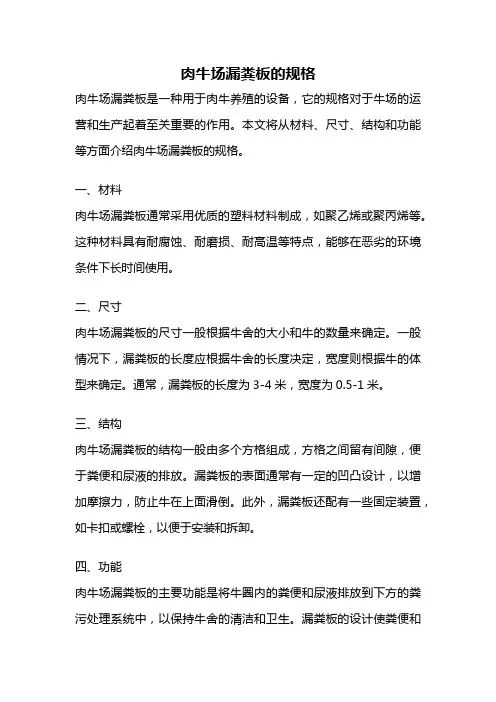 肉牛场漏粪板的规格