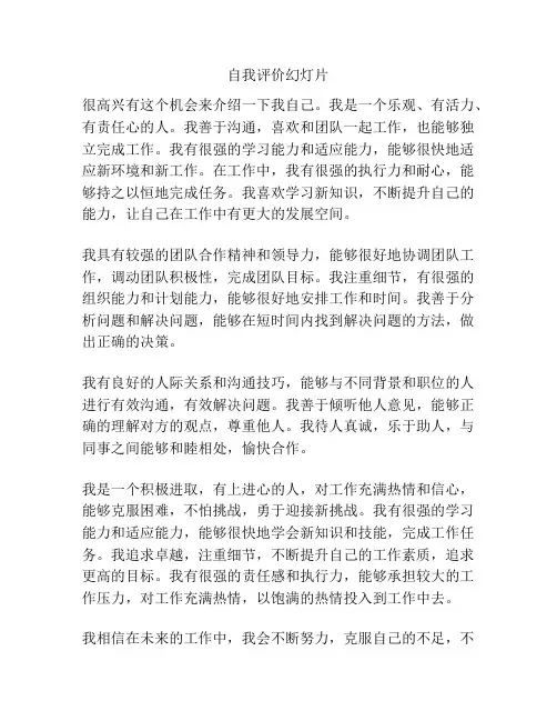自我评价幻灯片