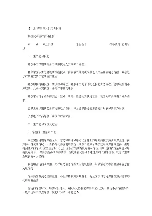 单片机焊接实训总结范文