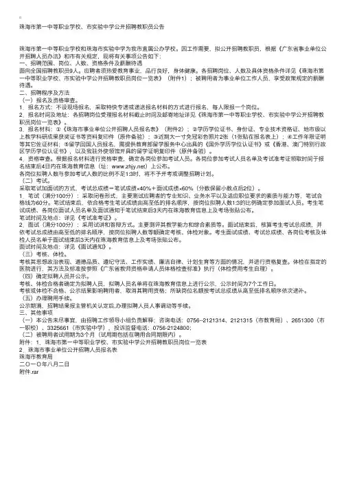 珠海市第一中等职业学校、市实验中学公开招聘教职员公告