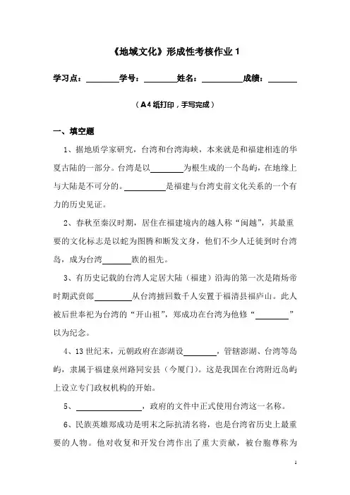 1地域文化作业一