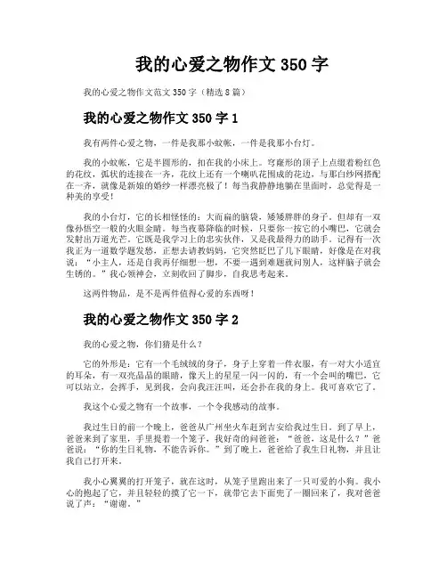 我的心爱之物作文350字