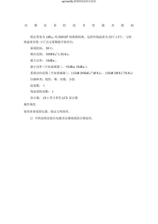 AgilentEA射频网络分析仪使用