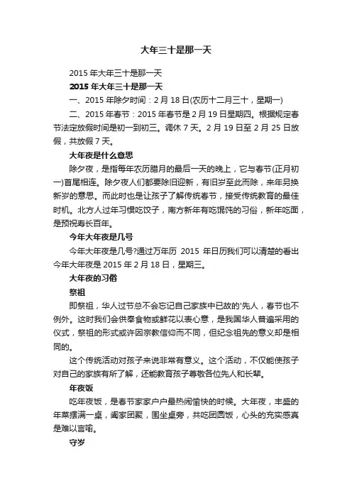 大年三十是那一天
