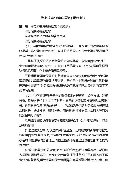 财务报表分析的框架（最终版）