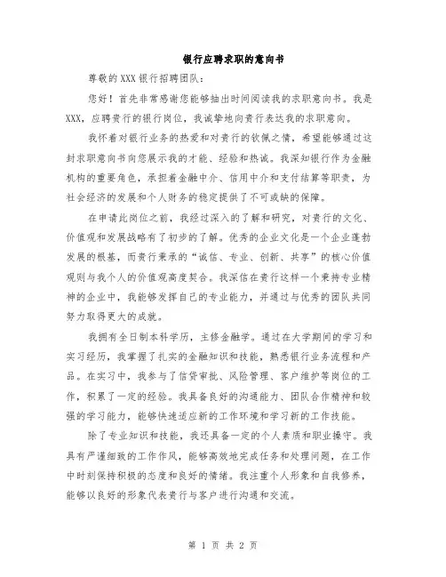银行应聘求职的意向书