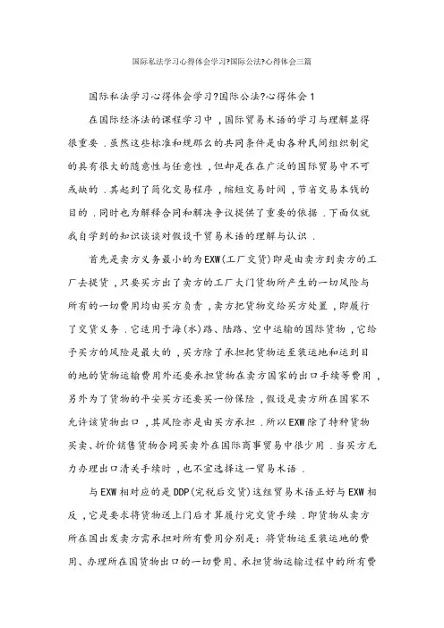 国际私法学习心得体会 学习《国际公法》心得体会三篇