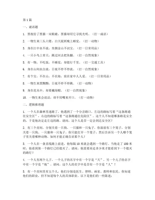 智力测试题烧脑题目(3篇)